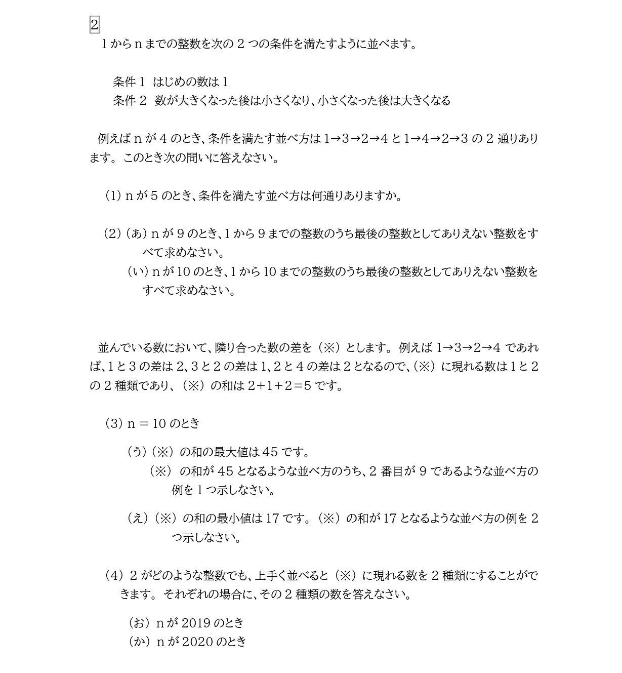 2020 海陽中等教育学校 2_page-0001.jpg
