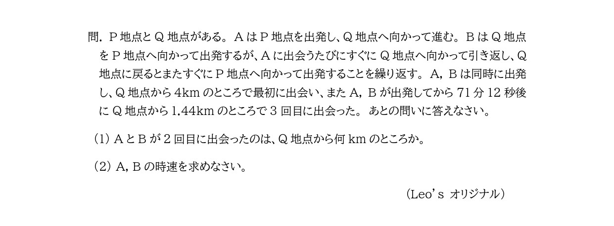 Leo's オリジナル 速さ(出会ったら引き返す問題)_page-0001.jpg