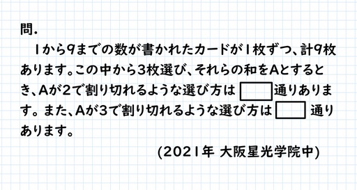 2021年 大阪星光 算数 問1(5) 問題.jpg