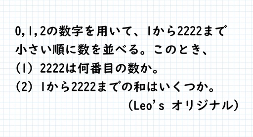 Leo's オリジナル No.18 問題.jpg